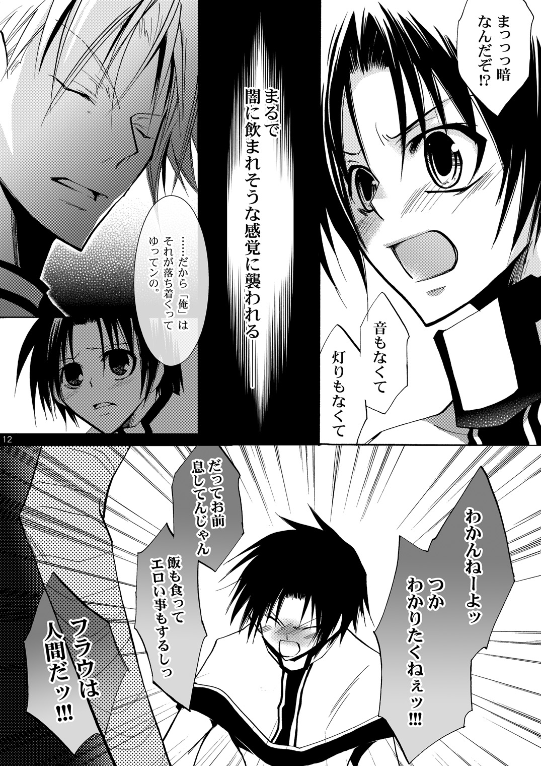 (C76) [La*Pis, Bel*Belly (Kuya Wataru, Tenkawa Sakura)] Hananemu no itsu waga mune ni kimi nemuru (07-Ghost) page 11 full