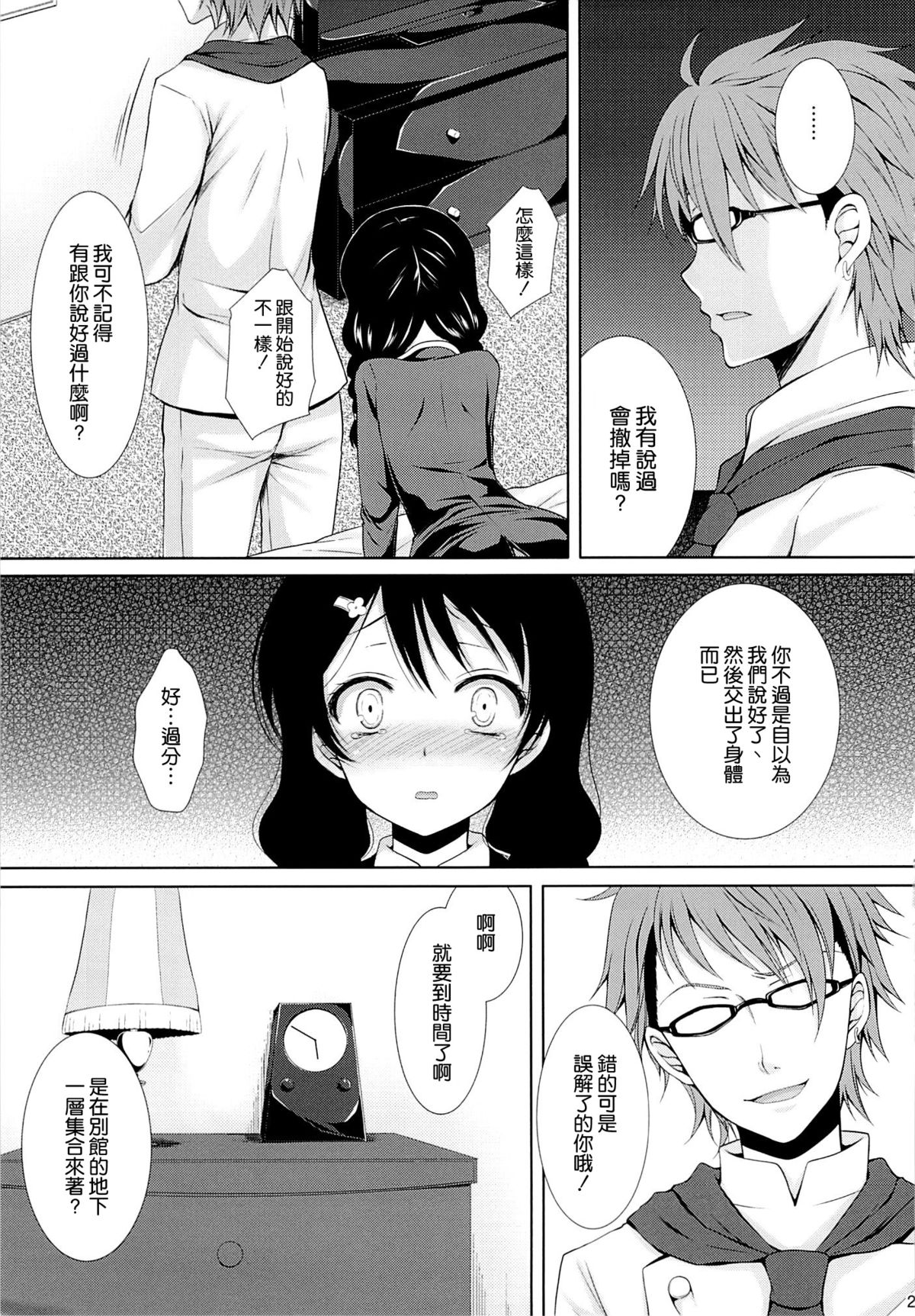 (C84) [Sugar＊Berry＊Syrup (kuroe)] Shinomiya Chef, Nandemo Iu Koto Kikimasu kara Taigaku ni Shinaidekudasai! (Shokugeki no Soma) [Chinese] page 23 full