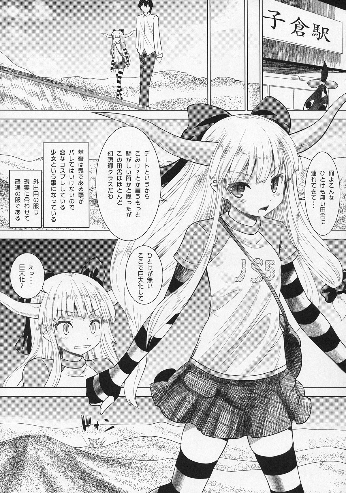 (C84) [Kaitsushin (Namamo Nanase)] Ibuki Suika ga Gendai Iri (Touhou Project) page 9 full