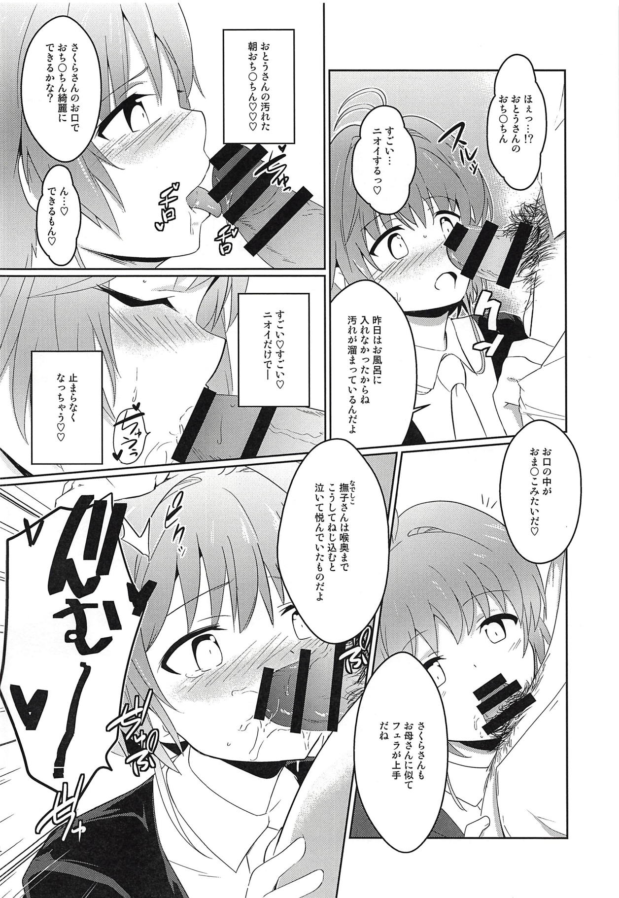 (C94) [Chavo Bantam (Torao)] SWEET TIME SWEET HOME (Cardcaptor Sakura) page 3 full