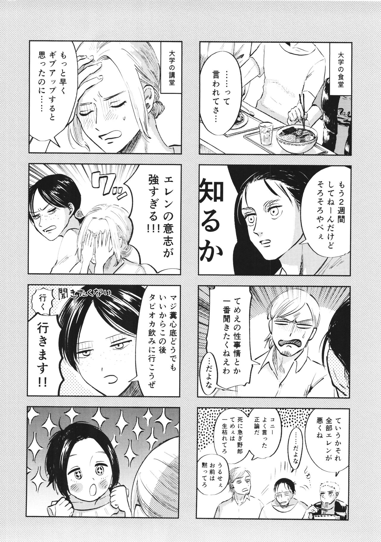 (Dai 25 Kai Hekigai Chousa Haku) [bin (Enko)] Ryuseigun ni Oyasumi (Shingeki no Kyojin) page 16 full