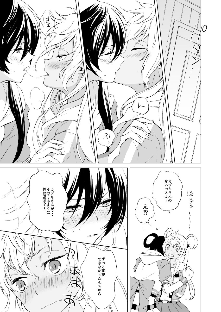 [E-latte (Nekomata)] PassionDrag (KING OF PRISM by PrettyRhythm) [Digital] page 8 full