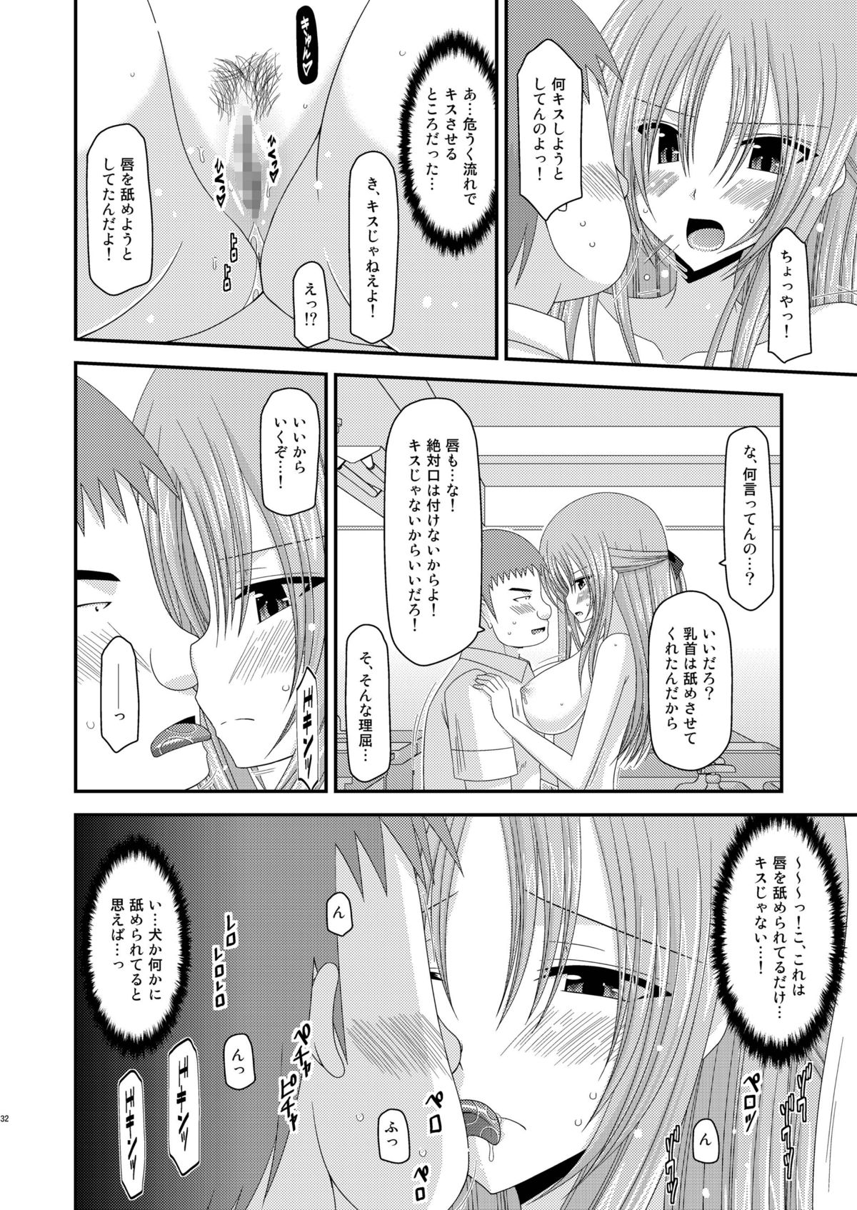 [valssu (Charu)] Roshutsu Shoujo Yuugi Ni Kan [Digital] page 32 full