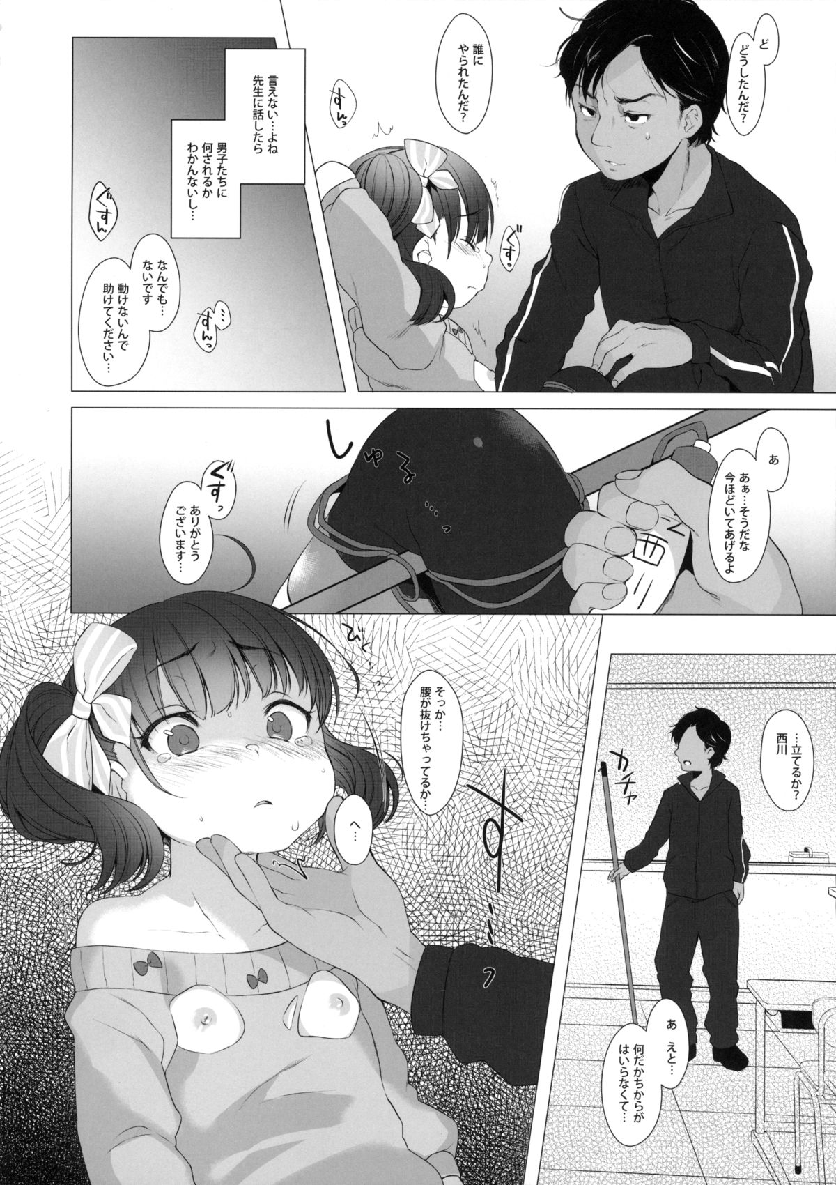 (C89) [Himitsukessya Usagi (Dancyo)] Ijimekko ni Fukushuuda page 13 full