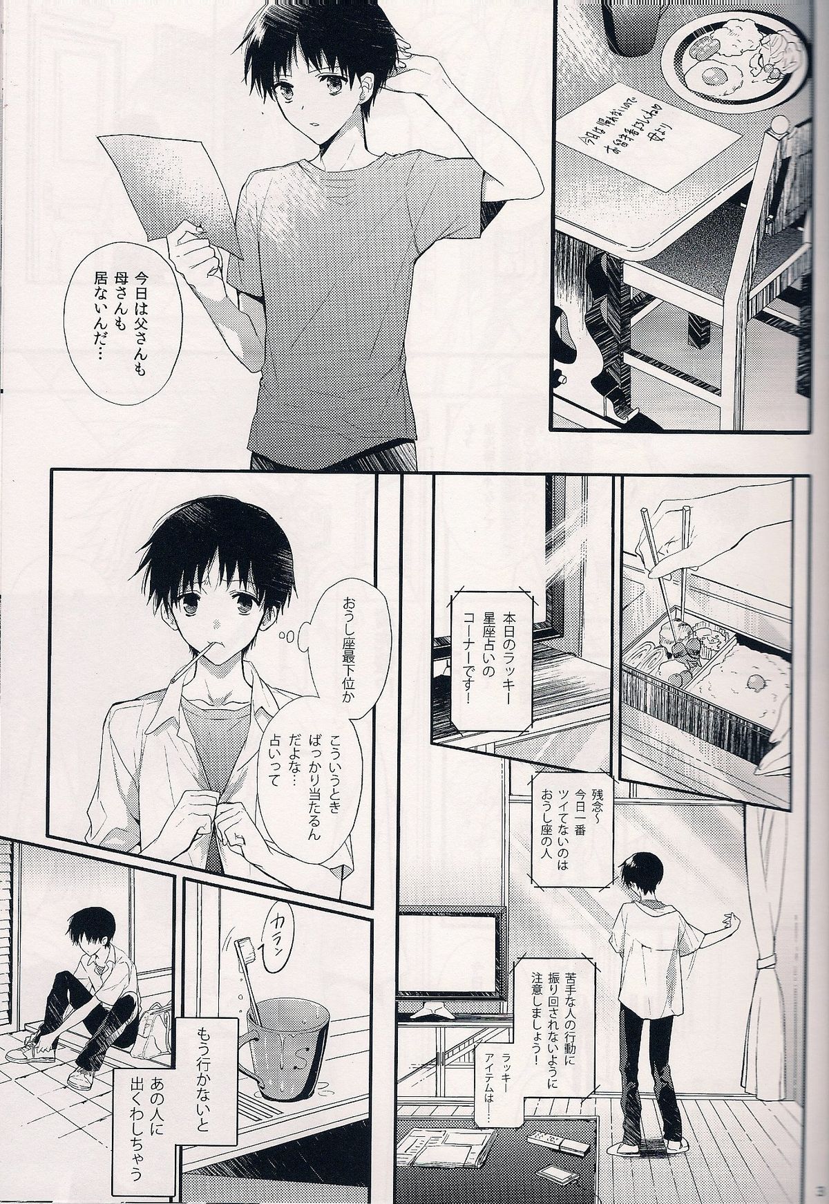 (C84) [Tetsu-Sabi (Huduki Roa)] Mushibamareta Sekai no Naka de (Neon Genesis Evangelion) page 2 full