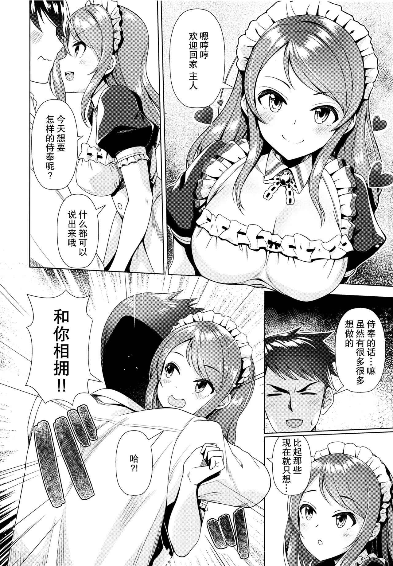 [Tamanegiya (MK)] Maid Karen to Gohoushi Shiau Hon (THE IDOLM@STER CINDERELLA GIRLS) [Chinese] [绅士仓库汉化] page 8 full