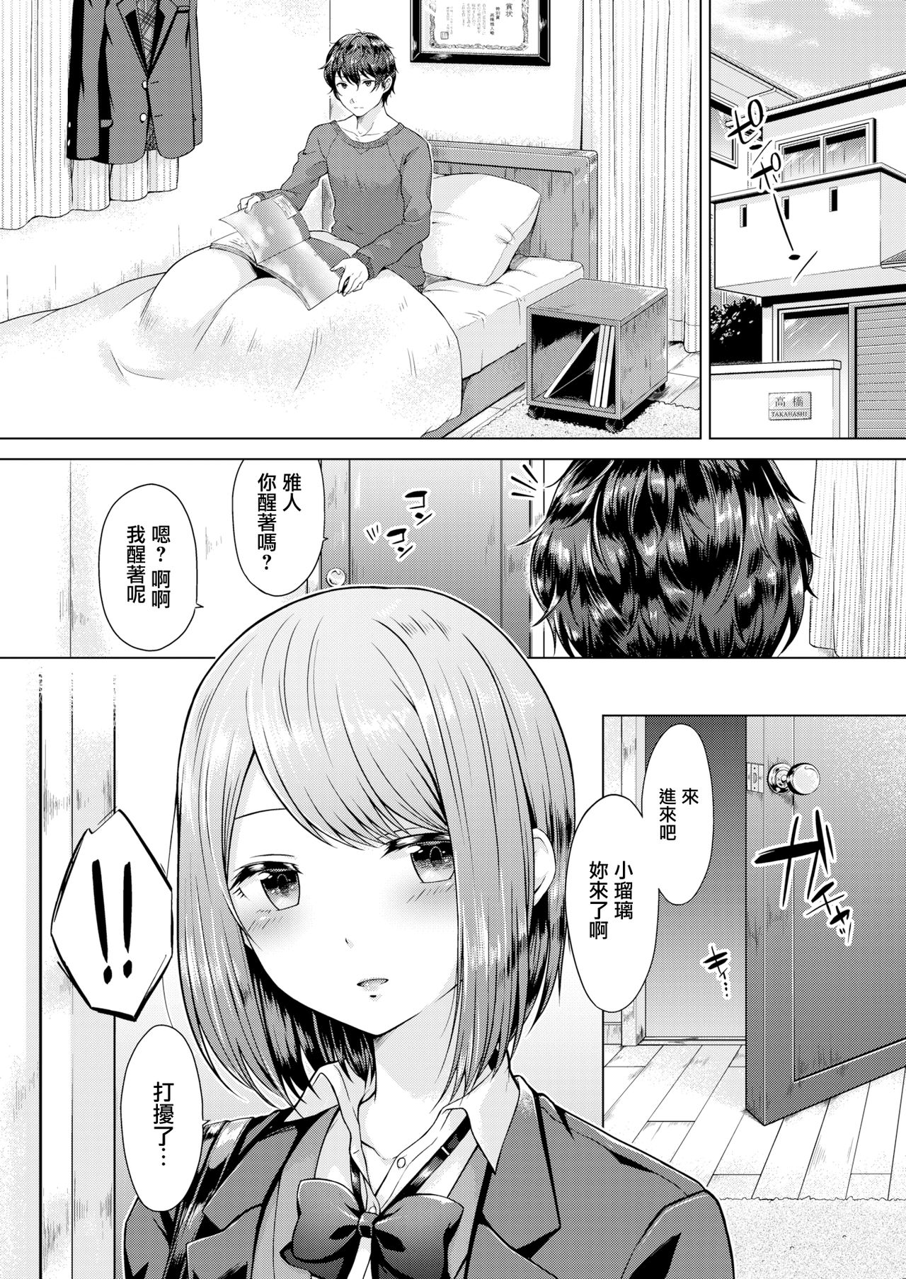 [Sakuma Tsukasa] Senpai, Shall We XX (Comic Kairakuten 2018-02) [Chinese] [CE家族社] [Digtal] page 3 full