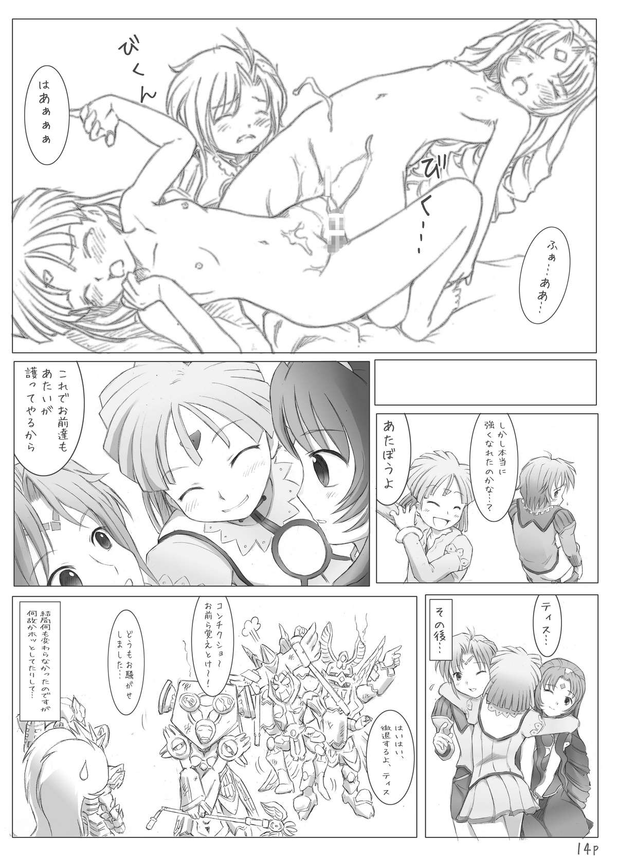 [circle bob (brother bob)] Duminuss Children (Super Robot Wars OG: Original Generations) page 13 full