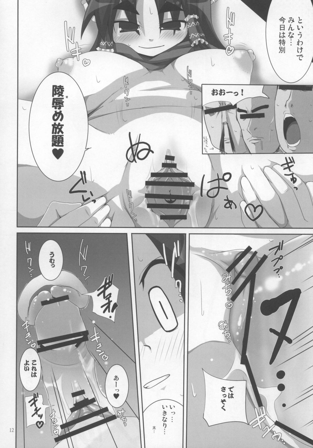 (C72) [Raiden Labo (Raiden)] Reimu Rape (Touhou Project) page 12 full