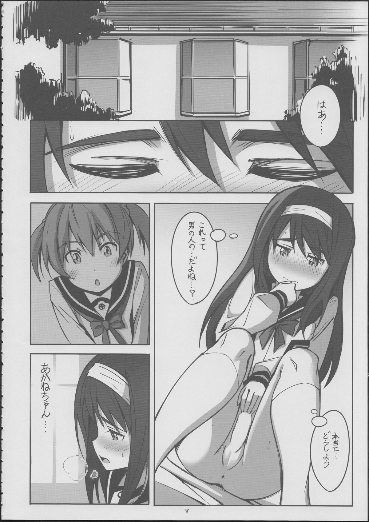 (C86) [JUNK STORY (Michairu)] PIECES (Vividred Operation) page 9 full