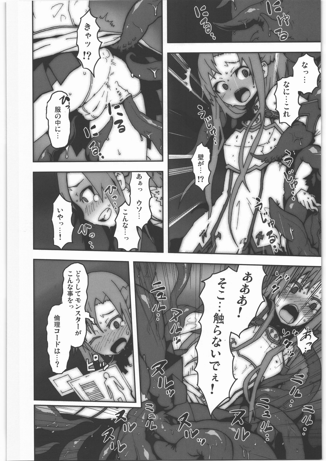 (C82) [Studio Nunchaku (Kometsubu)] Asuna no Shokushu Party Ryoujoku Zeme Online (Sword Art Online) page 5 full