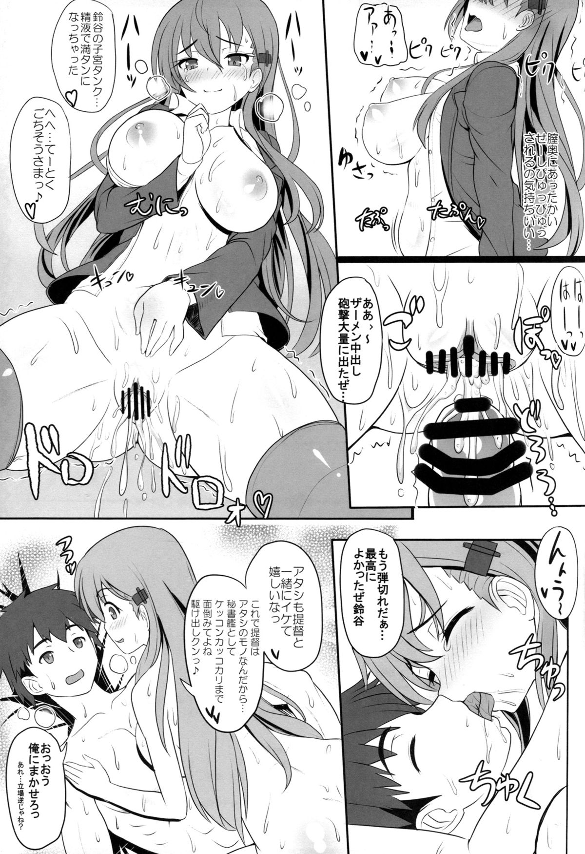 (COMIC1☆9) [Primal Gym (Kawase Seiki)] Suzudere (Kantai Collection -KanColle-) page 16 full