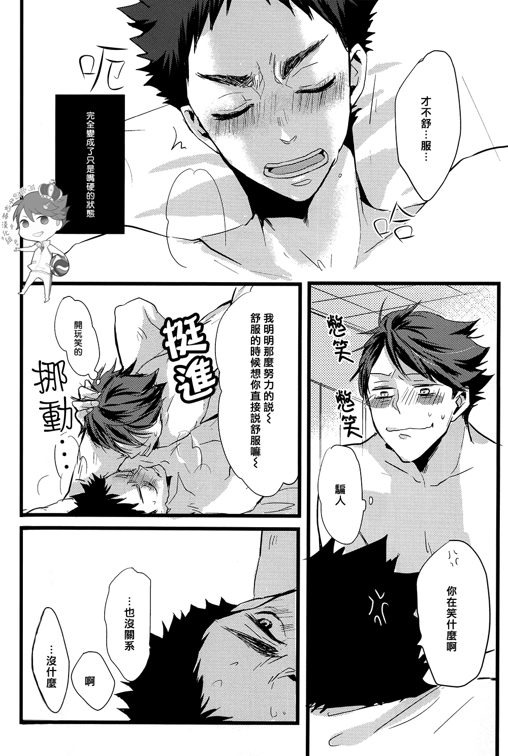 (SUPER23) [kichun* (Eiri)] Kimochi yoku ne shi!! (Haikyuu!!) [Chinese] [阿徹的牛奶棒漢化組] page 7 full