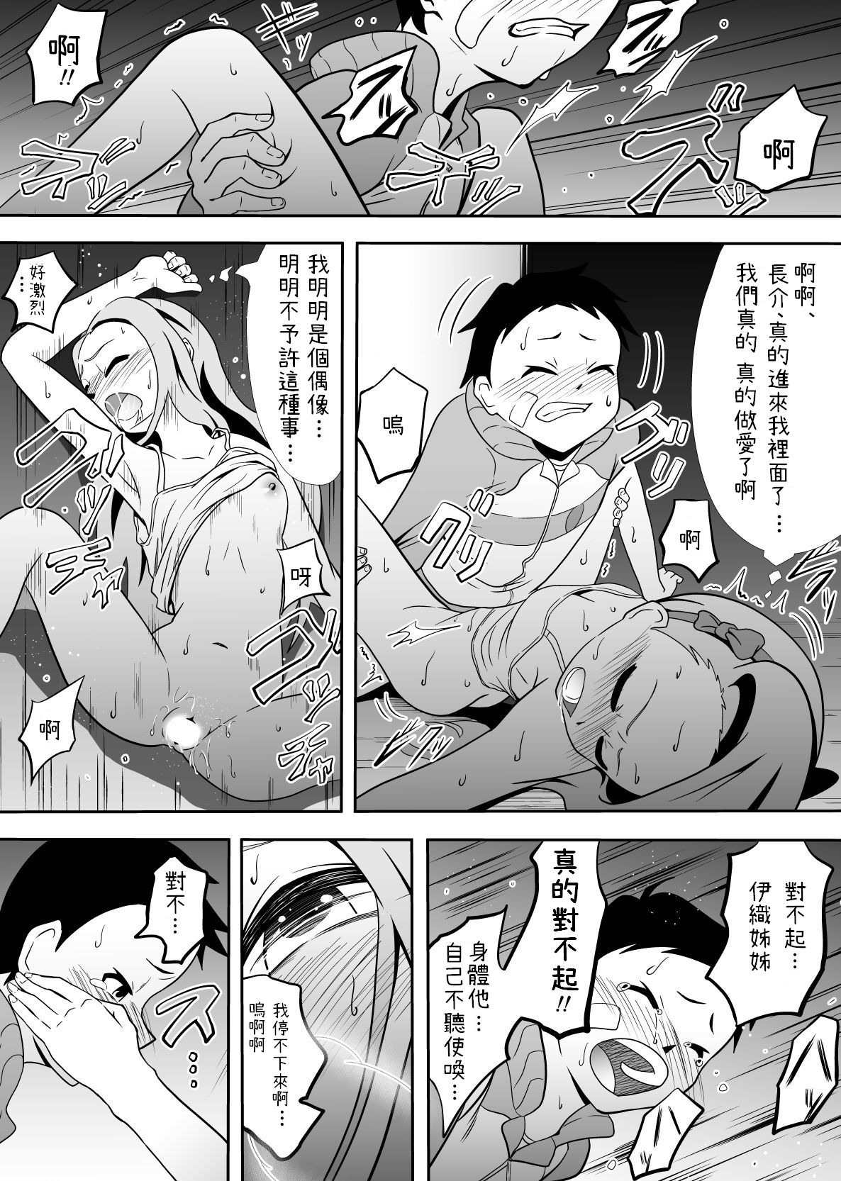 [Dice B] Iori to Chousuke (THE IDOLM@STER) [Chinese] page 14 full