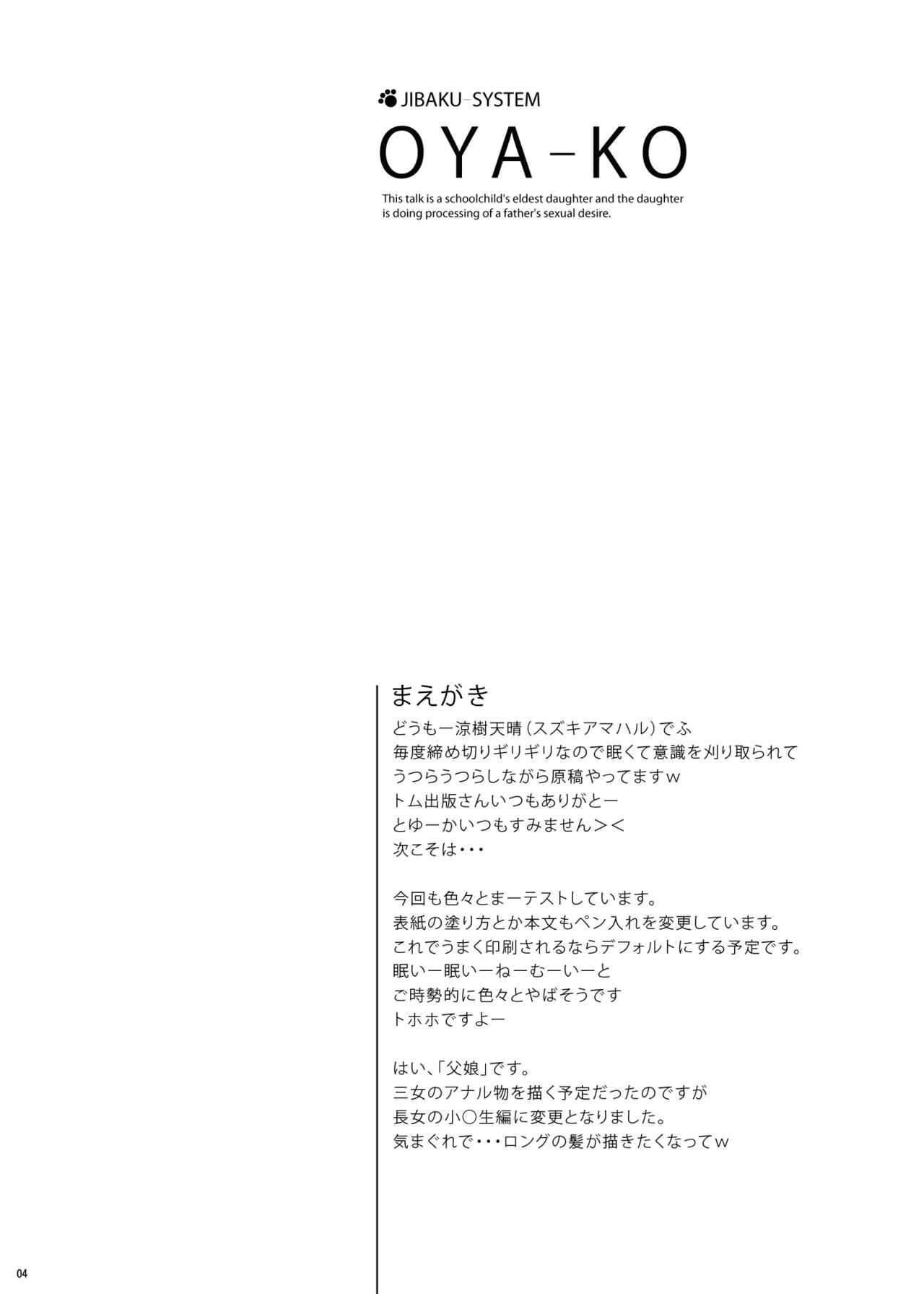 [JIBAKU-SYSTEM (Suzuki Amaharu)] Oya-ko ~Shougakusei no Choujo ni Yoru Chichioya no Seiyoku Shori~ [Digital] page 3 full