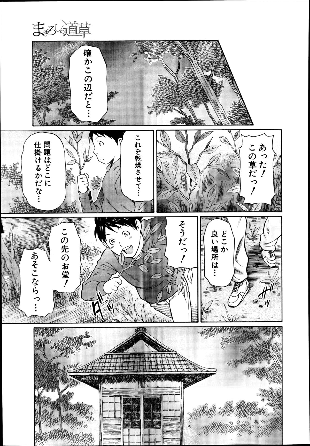 [Takasugi Kou] Maboroshi no Michikusa Ch.1-2 page 7 full