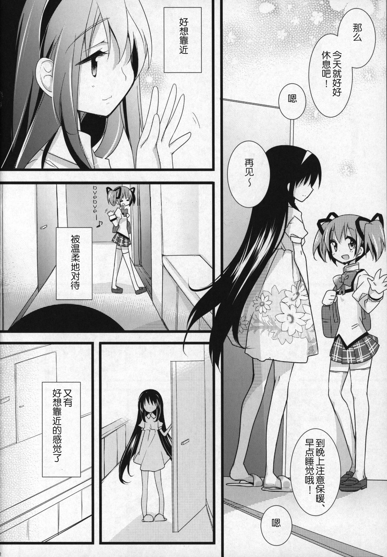 (C91) [Momo9 (Shiratama)] Gyutto Soushuuhen +3 (Puella Magi Madoka Magica) [Chinese] [吼姆喵个人汉化] page 31 full