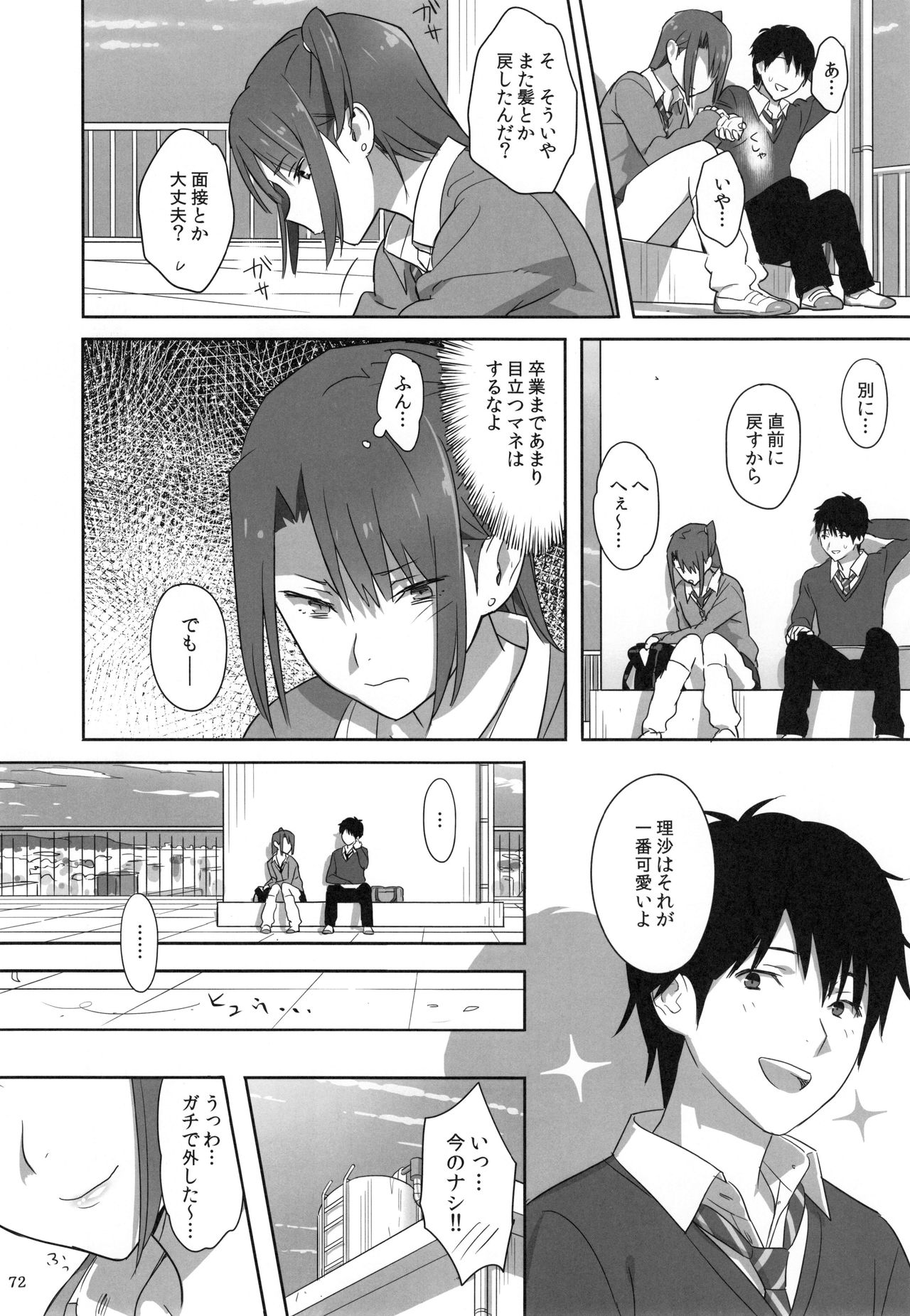 (C91) [Hito no Fundoshi (Yukiyoshi Mamizu)] Kaki Hoshuu  Soushuuhen 1~6+ page 71 full