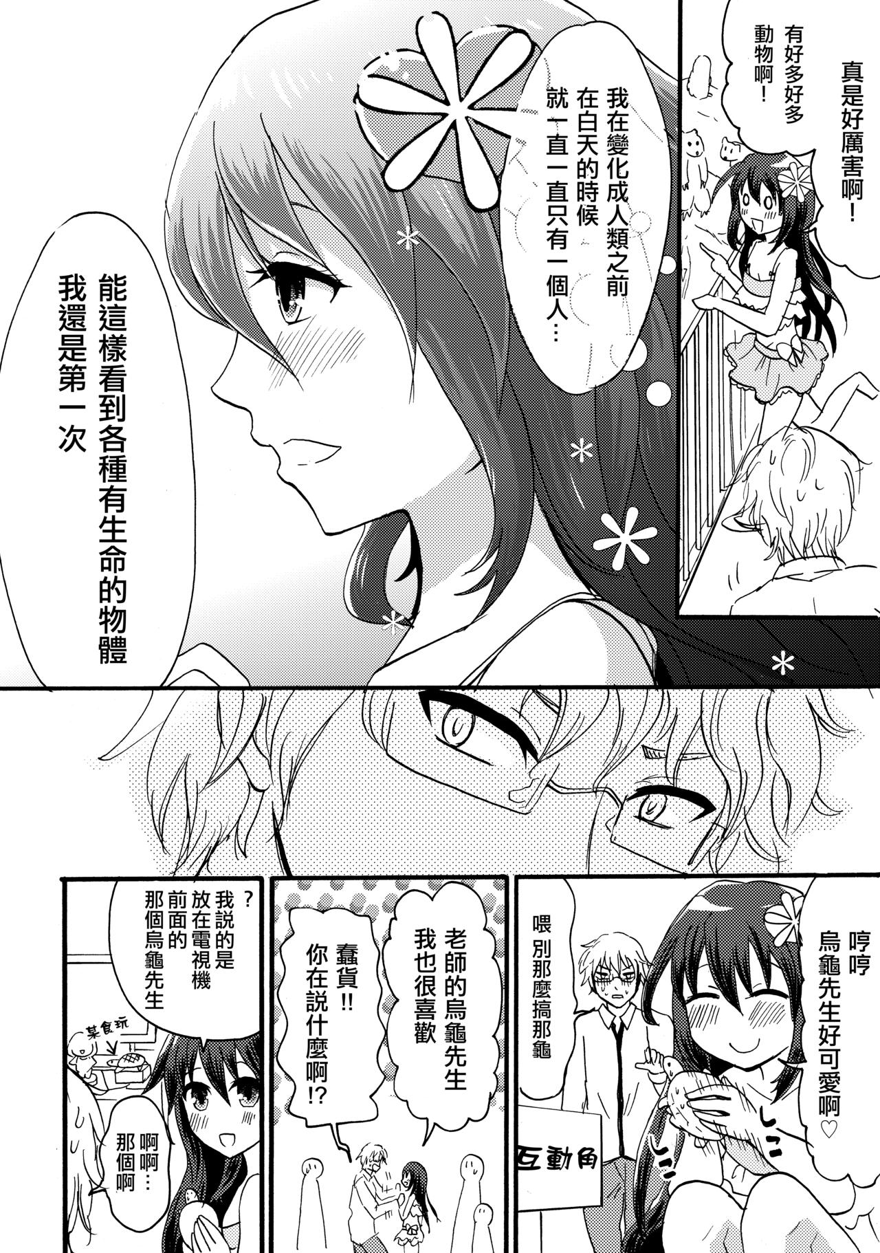 (COMITIA113) [Fullswing Otome (Takayamanon)] Otoko-chan Sekaiichi Kawaii 3 [Chinese] [EZR個人漢化] page 7 full