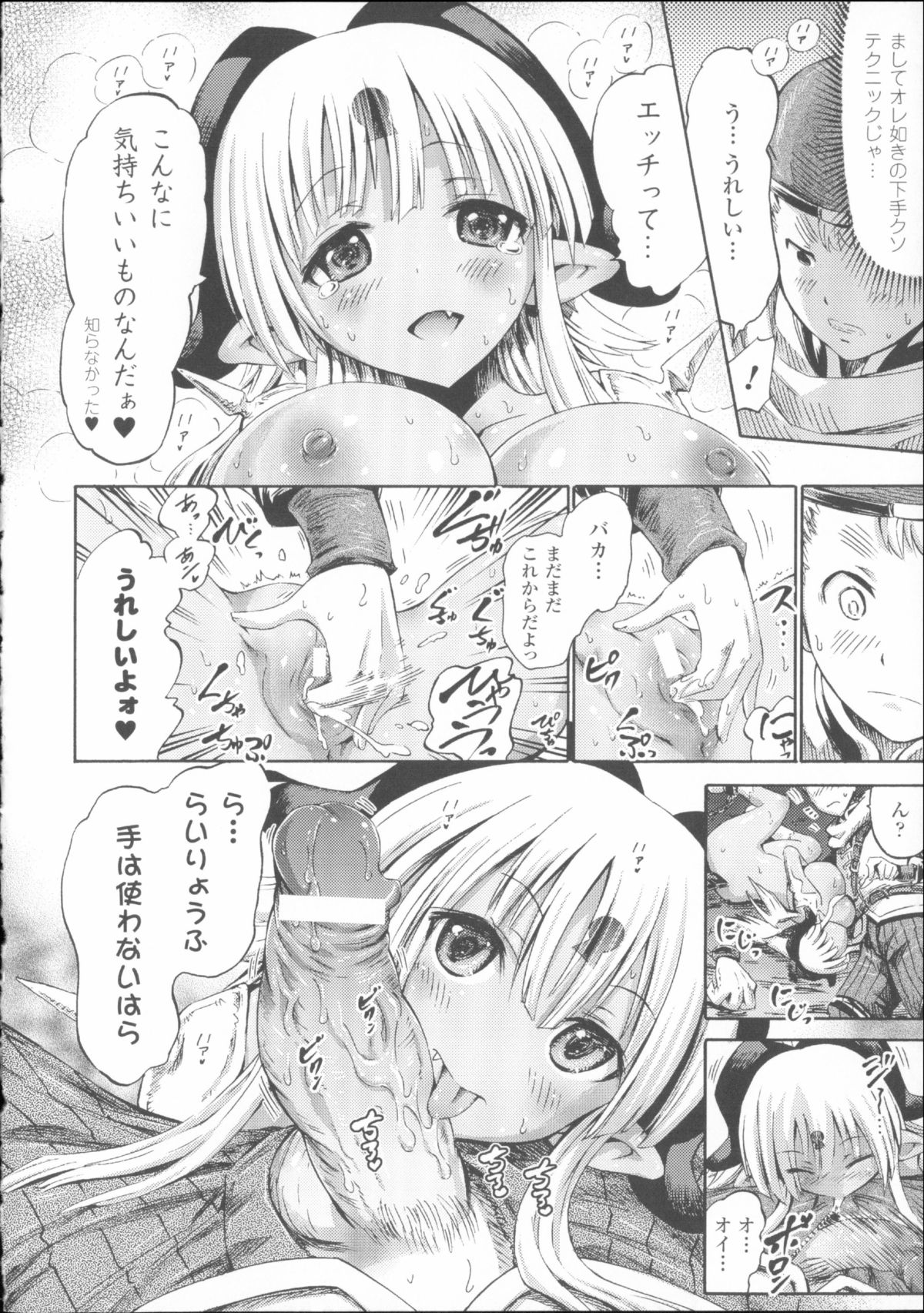 [Horitomo] Venus Garden ~Higenjitsu Otome to Deaeru Machi~ page 70 full