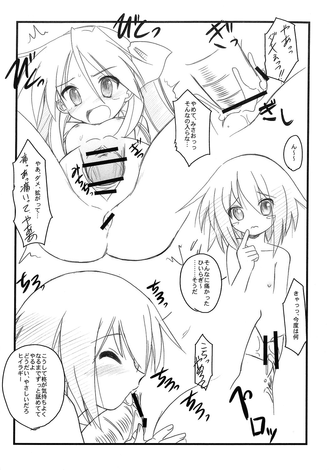 (C72) [Koutetsuryoku Kikaku (Taishinkokuoh Anton)] HK5 (Lucky Star) page 5 full