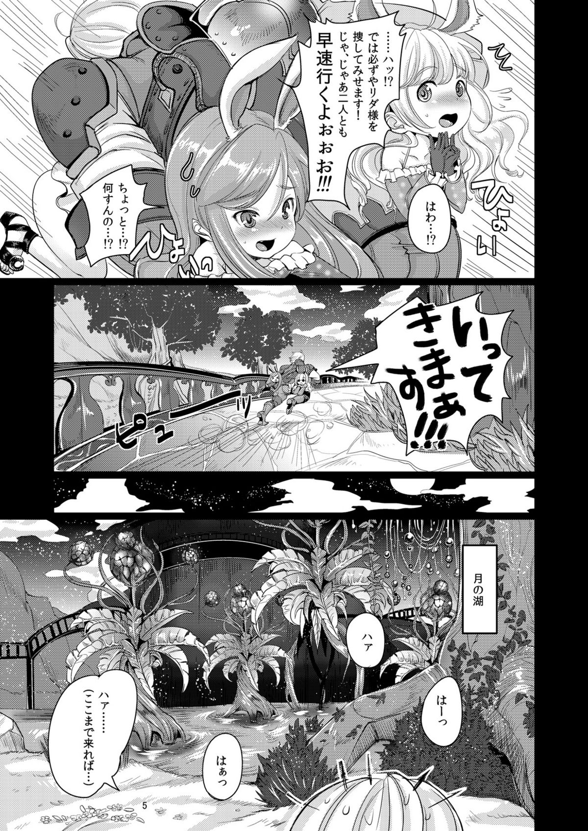 [Team Kihara (Mojarin)] Elin Peropero + Omake (TERA The Exiled Realm of Arborea) [Digital] page 5 full