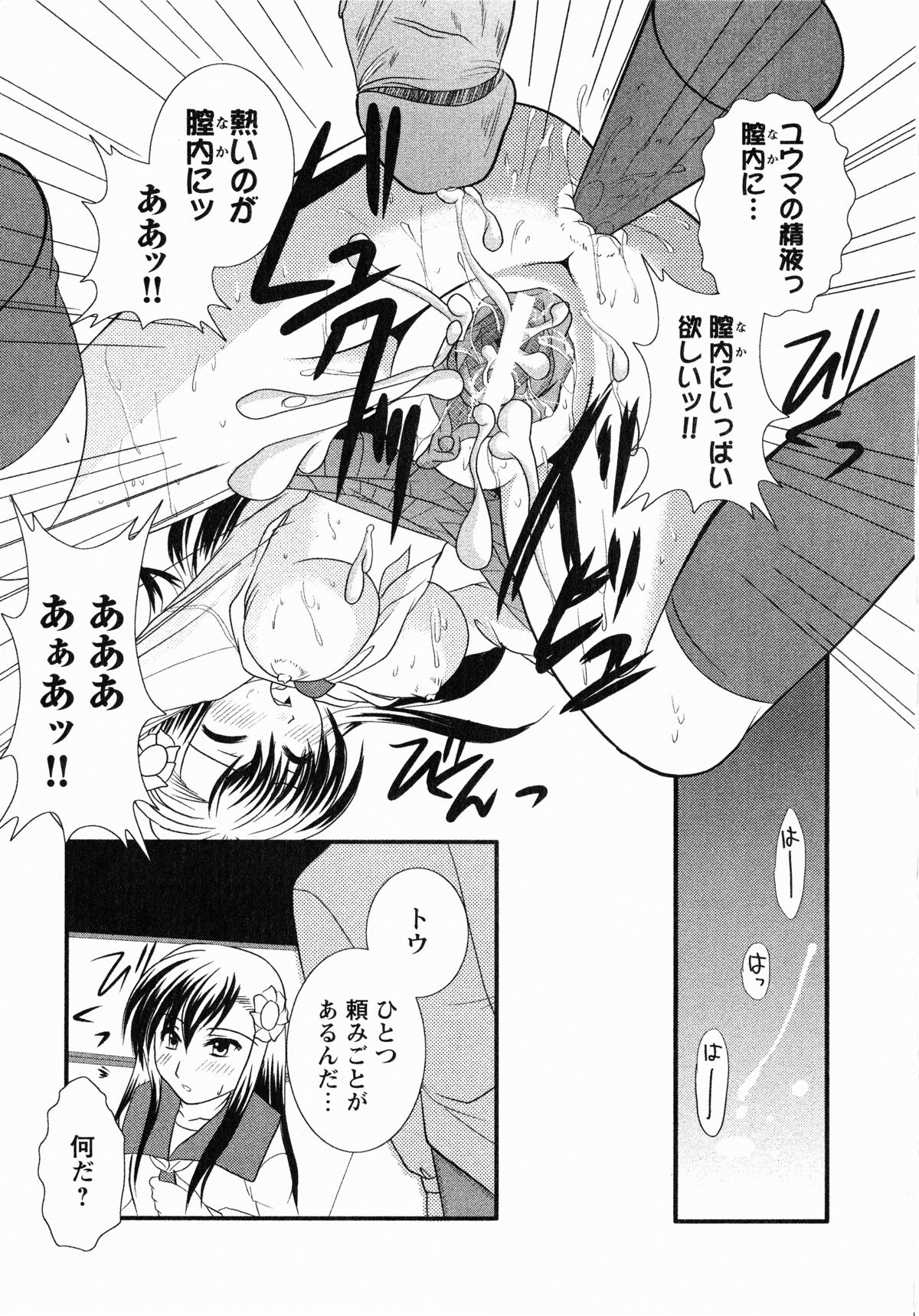 [Anthology] Yatohime Zankikou page 40 full