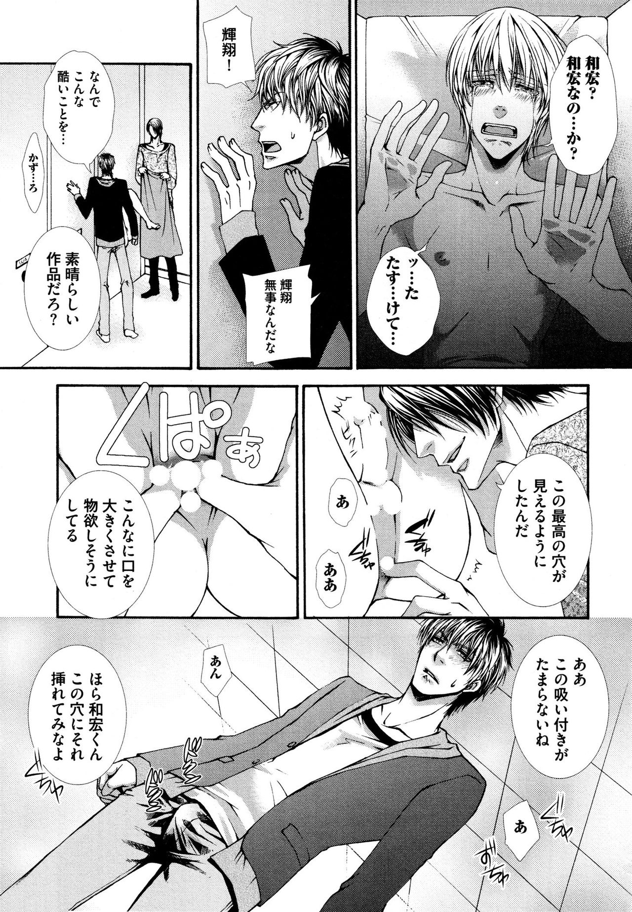 [Aikawa Itaru] Kabeana page 29 full