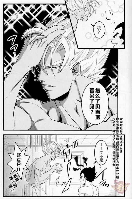 (C86) [Choco-la (Shisui)] Love Vacation | 恋爱假日 (Dragon Ball) [Chinese] [Yaoi Culture汉化组] page 20 full