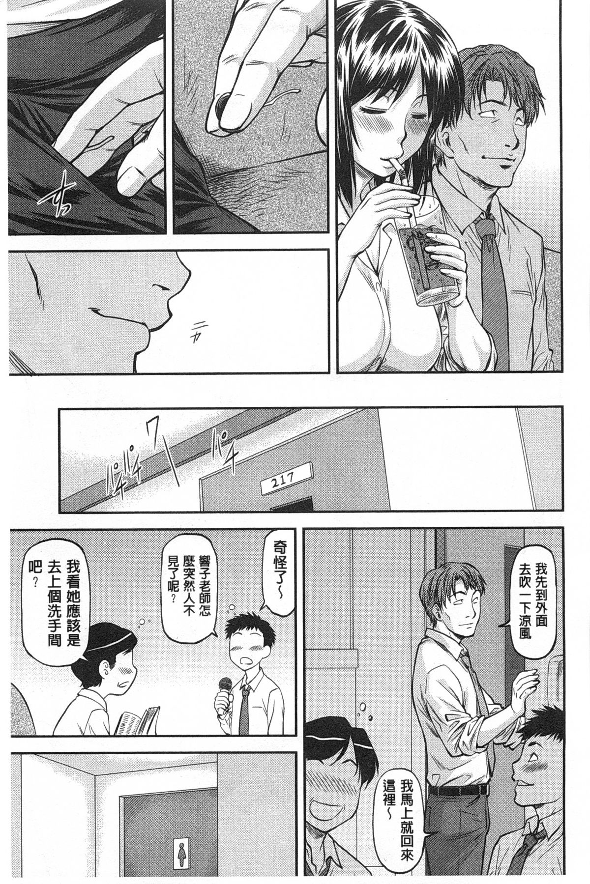 [Nagare Ippon] Ana no Oku no Ii Tokoro | 穴裡面的絕妙秘部 [Chinese] page 60 full