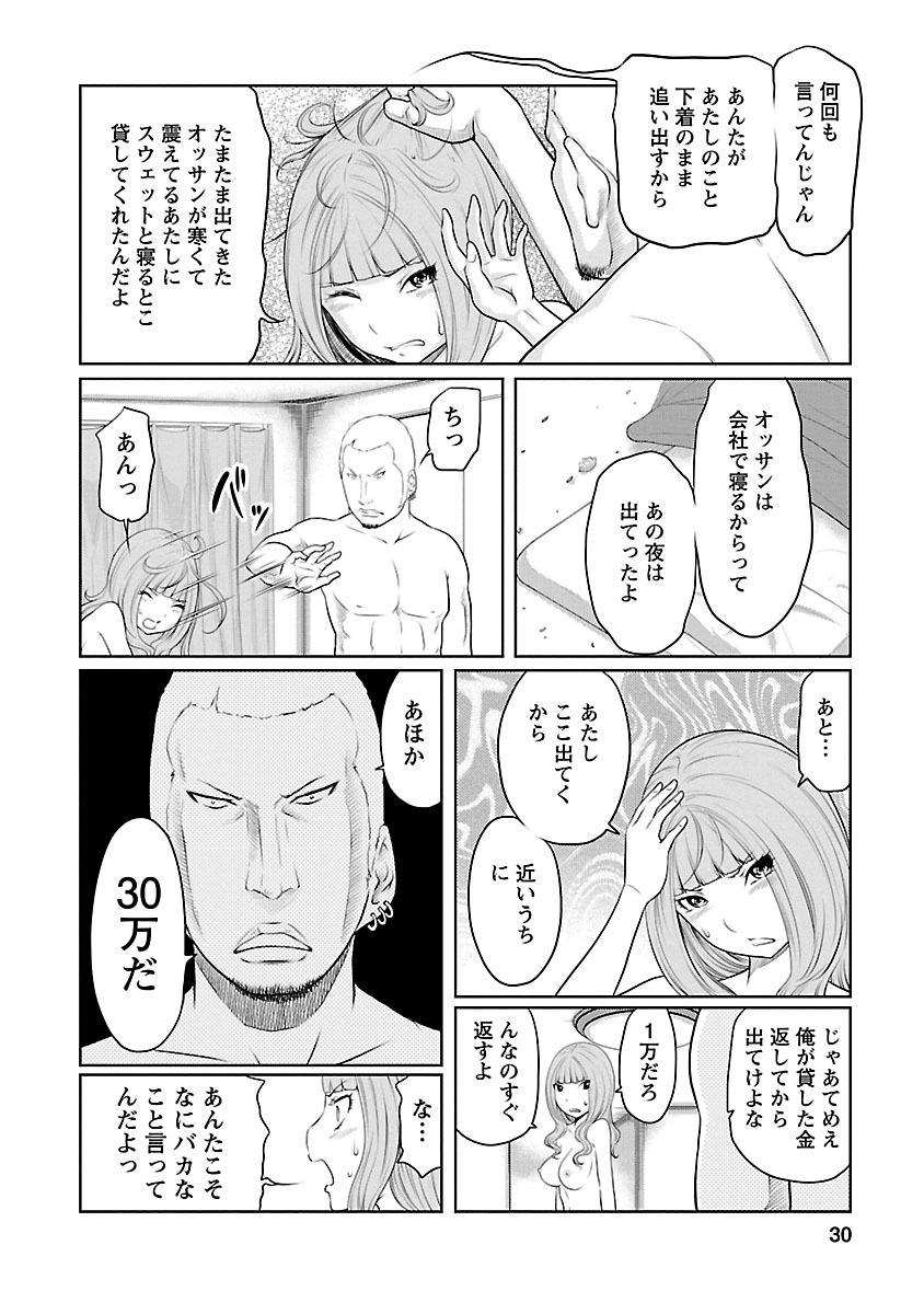 [Reiji] Hetakuso na Suki no Tsutaekata [Digital] page 30 full