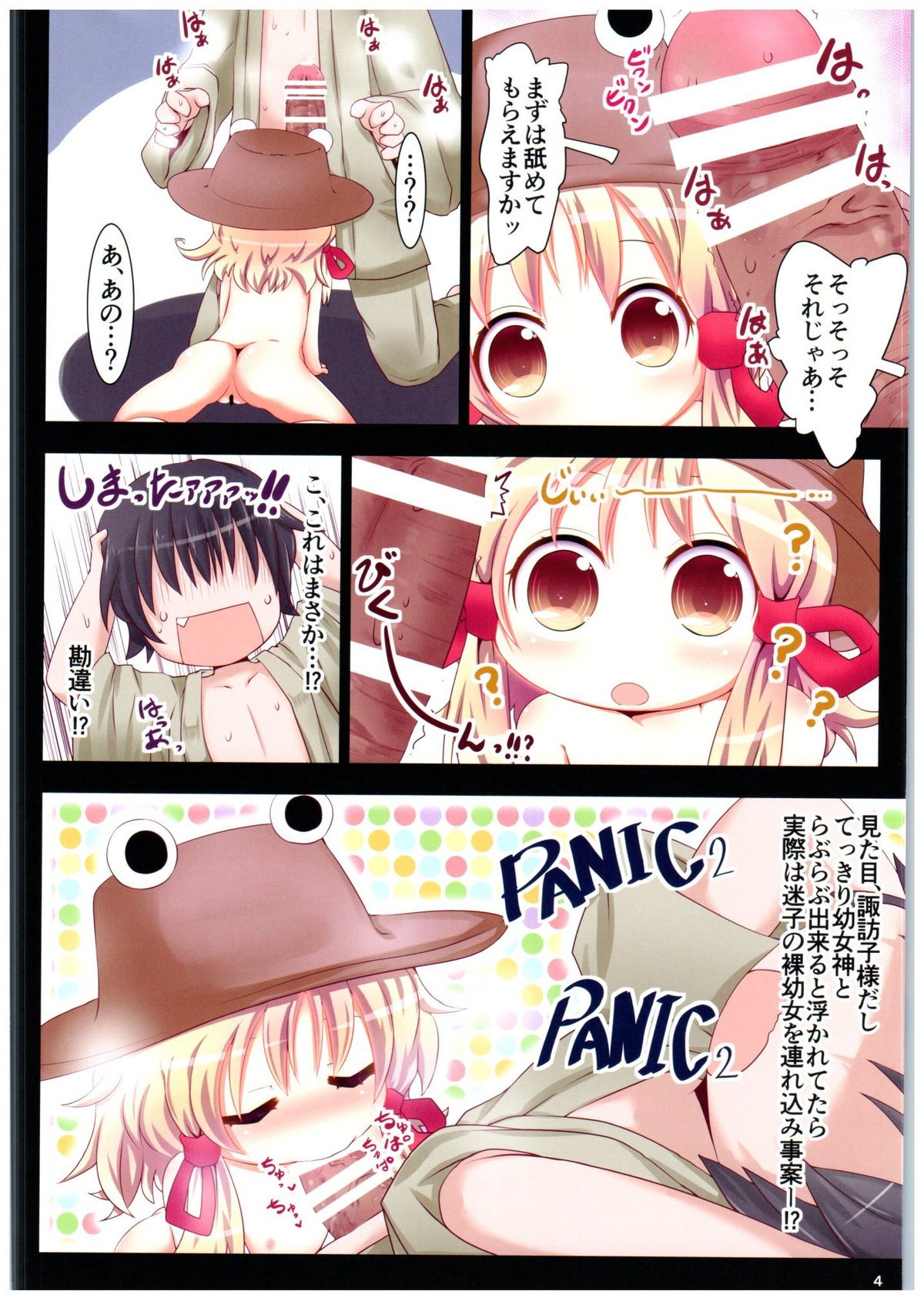 (C89) [Gyoniku (Muuba)] Suwako-sama...!? to, Nita Betsujin Youjo to Nakadashix (Touhou Project) page 4 full