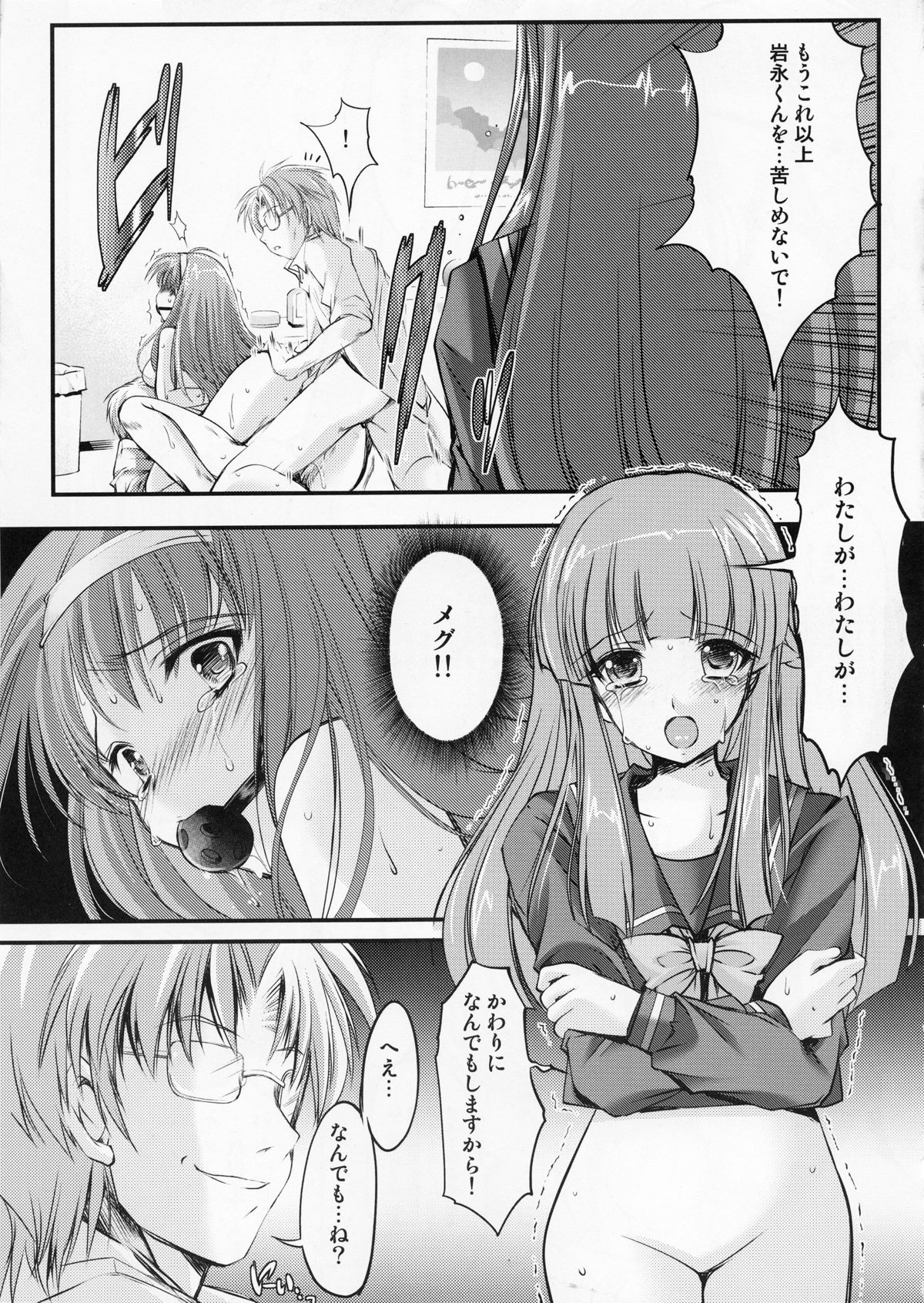 (C83) [HIGH RISK REVOLUTION (Aizawa Hiroshi)] Shiori Vol.19 Zetsubou no Kyouen Gekan (Tokimeki Memorial) page 11 full