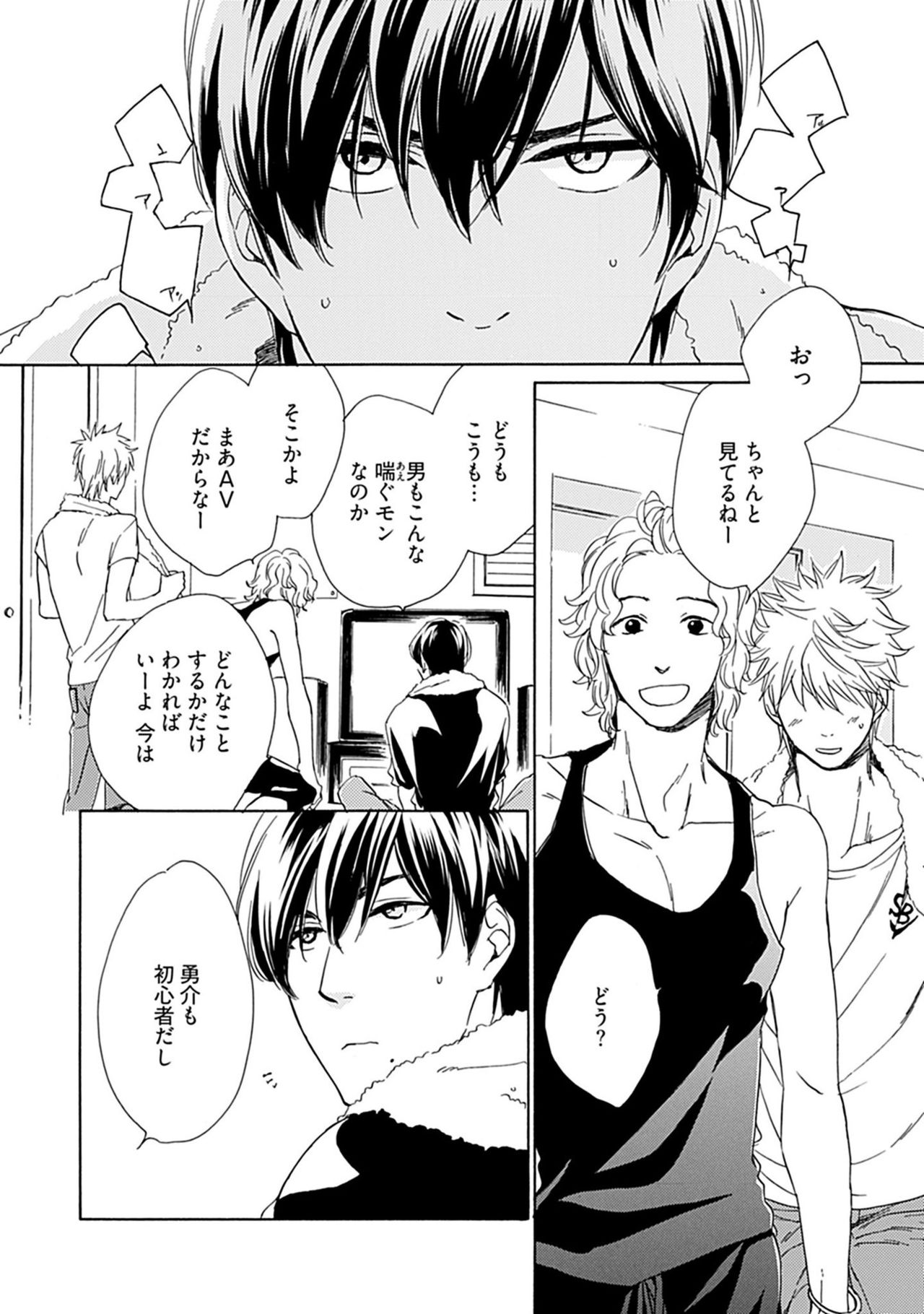 [Nakata Akira] Sannin Asobi -Ore to Chara Otoko to Junjou Wanko- page 14 full