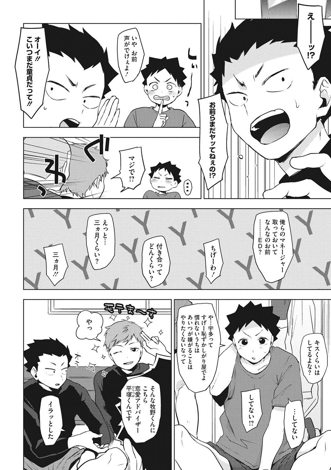 [Uekan] SUKI ATSUME [Digital] page 9 full