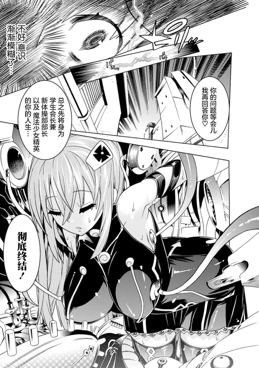 [Tendou Masae] Mahou Shoujo Kikai Jikake no Renzoku Zecchou (Ochita Mesubuta-tachi) [Chinese] [无毒汉化组] [Digital] page 9 full