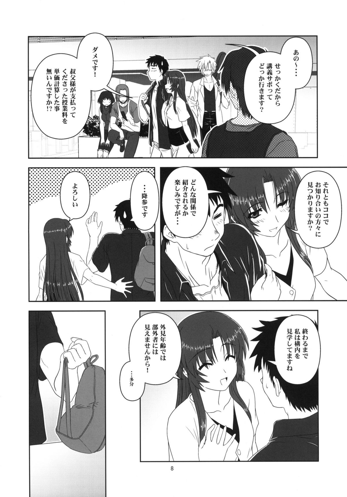(CT12) [Circle Credit (Akikan)] Chizuru no Baai (Kizuato) page 7 full
