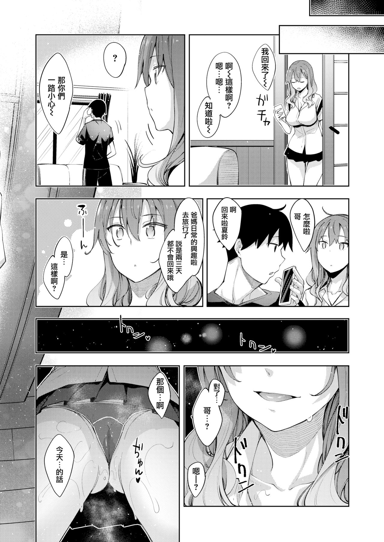 [Akino Sora] Sleep Learning -Kouhen- (COMIC X-EROS 80) [Chinese] [無邪気漢化組] [Digital] page 12 full
