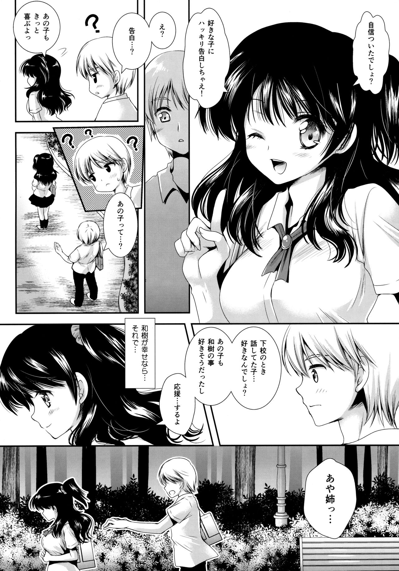 [Kurosawa pict (Kurosawa Kiyotaka)] Houkago Lovers page 53 full