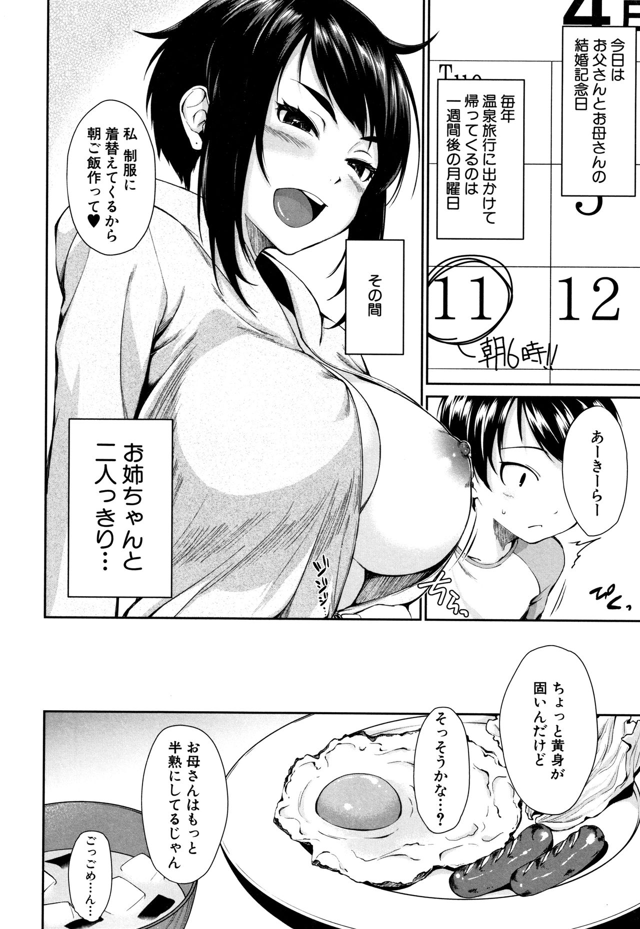 [Kurokura Eri] Onee-chan to Issho! page 45 full