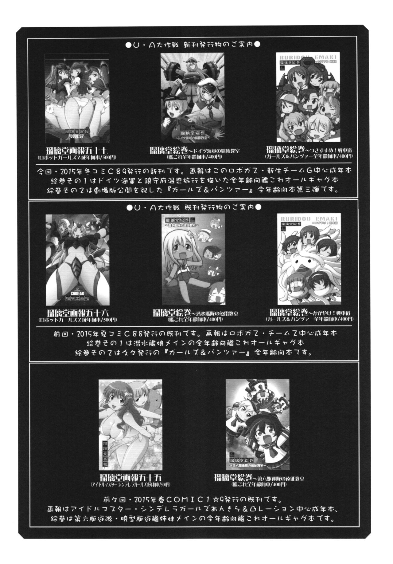 (C89) [UA Daisakusen (Harada Shoutarou)] Ruridou Gahou CODE:57 + Kaijou Genteibon (Robot Girls Z) page 32 full