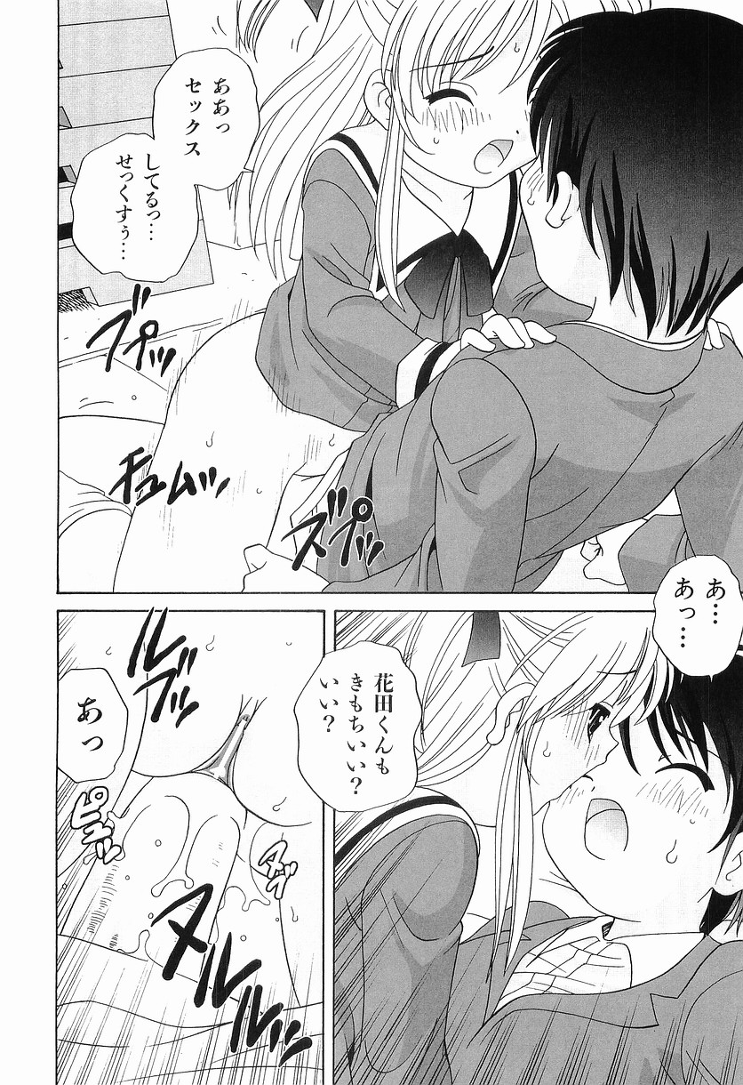 [Araki Akira] Ecchi na Uwasa - Dirty Gossip page 40 full