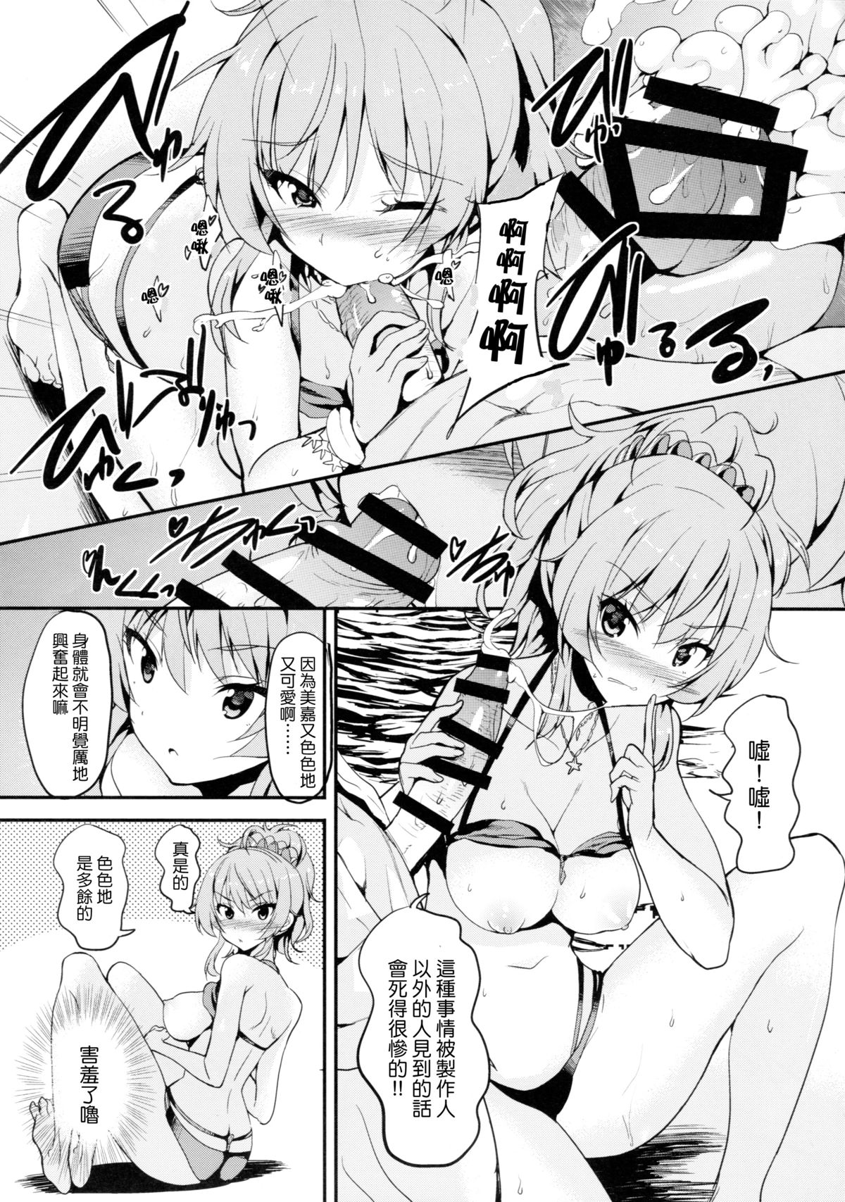 (C88) [Sweet Avenue (Kaduchi)] Sweet Vacation (THE IDOLM@STER CINDERELLA GIRLS) [Chinese] [CE汉化组] page 8 full
