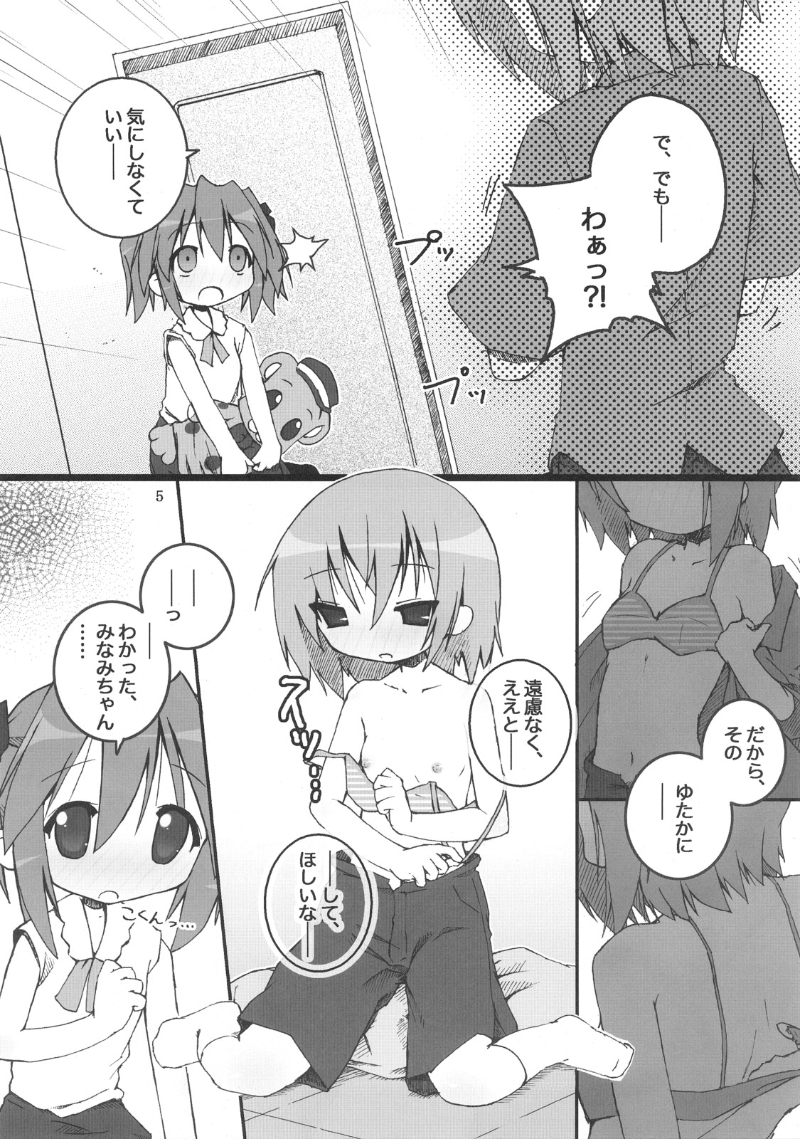(SC36) [Zenpou Fuchuui (Tamura Hiyori)] Hiyorin Break!! (Lucky Star) page 6 full