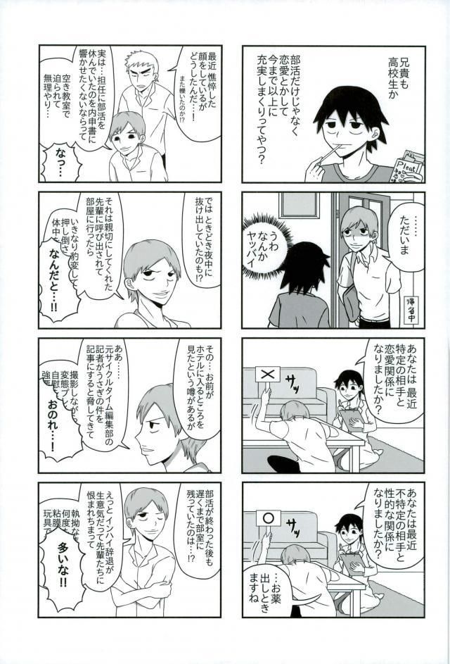 (Hayato Gentei.) [Bokorare (Various)] HAYATO UNLIMITED (Yowamushi Pedal) page 39 full