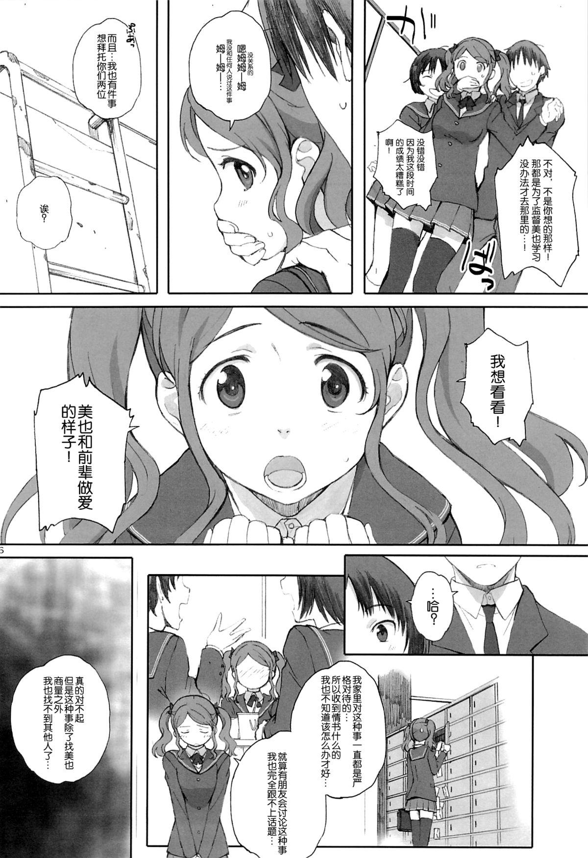 (C86) [Kansai Orange (Arai Kei)] Happy Life2 (Amagami) [Chinese] [脸肿汉化组] page 6 full