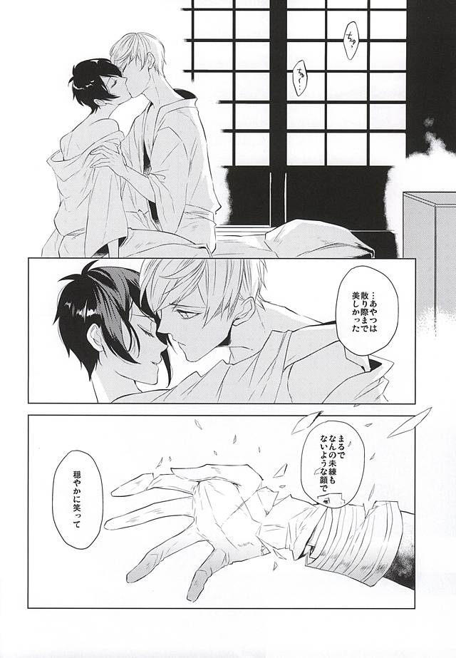 (SPARK10) [Orrizonte (Momochi)] Tsukiyo ni Tsuru (Touken Ranbu) page 30 full