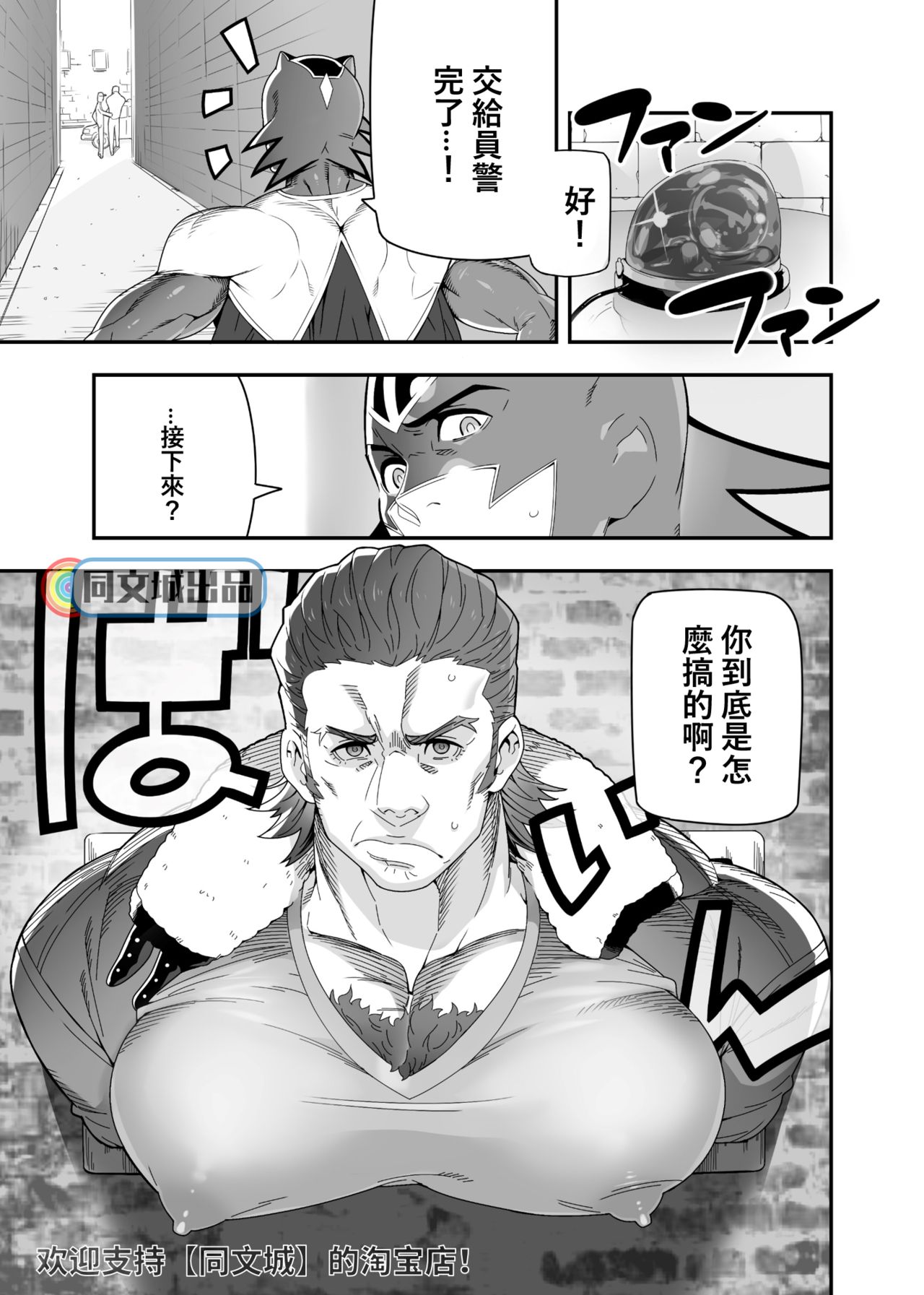 [Maraparte (Kojima Shoutarou)] Tsukkae Ushi Bonyuu (TIGER & BUNNY)[Chinese][同文城][Digital] page 5 full