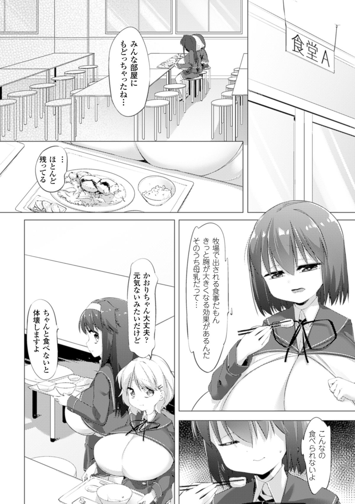 [Pedocchi] Nyuugyuu Shoujo Kaori Ch. 2 [Digital] page 6 full