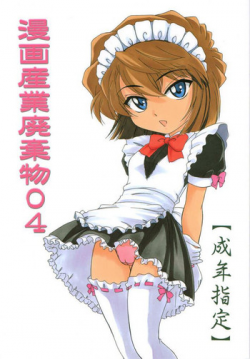 (C61) [Joshinzoku (Wanyanaguda)] Manga Sangyou Haikibutsu 04 (Detective Conan) [English] {desudesu}